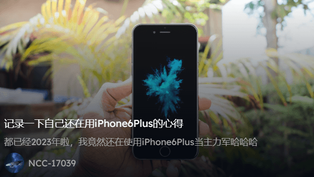 记录一下自己还在用iPhone6Plus的心得